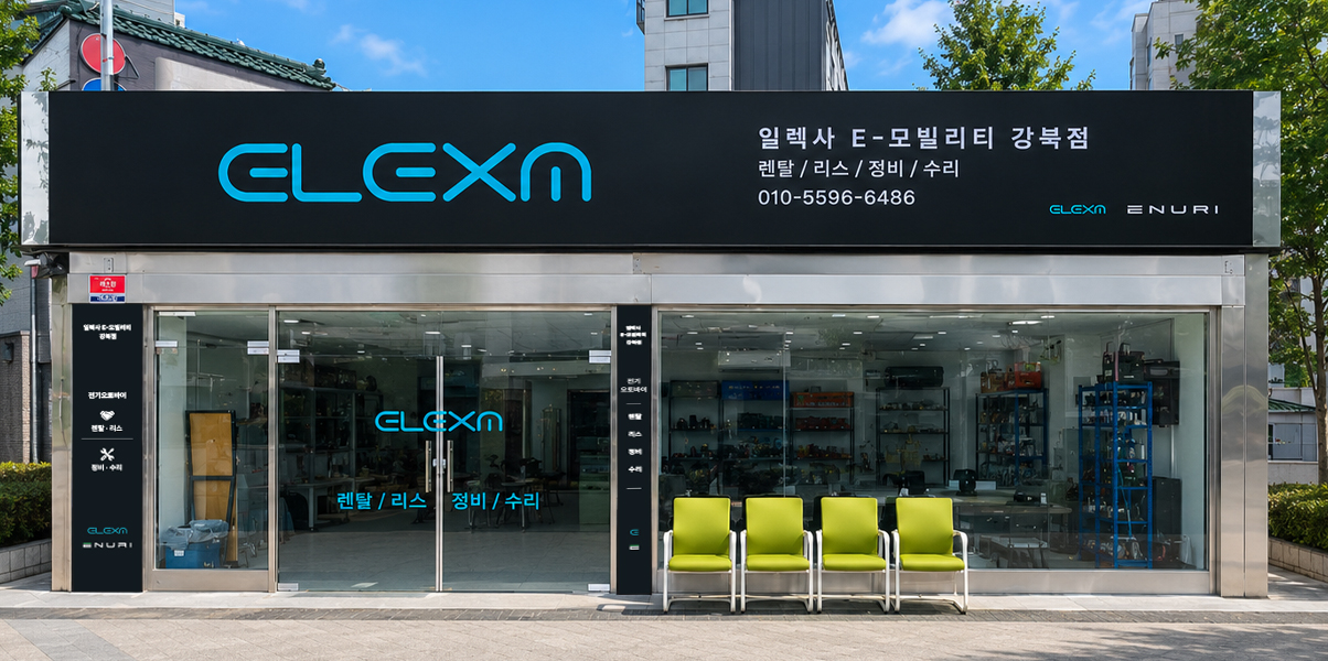 일렉사 E-모빌리티 강북점 (일렉트릭모터스)